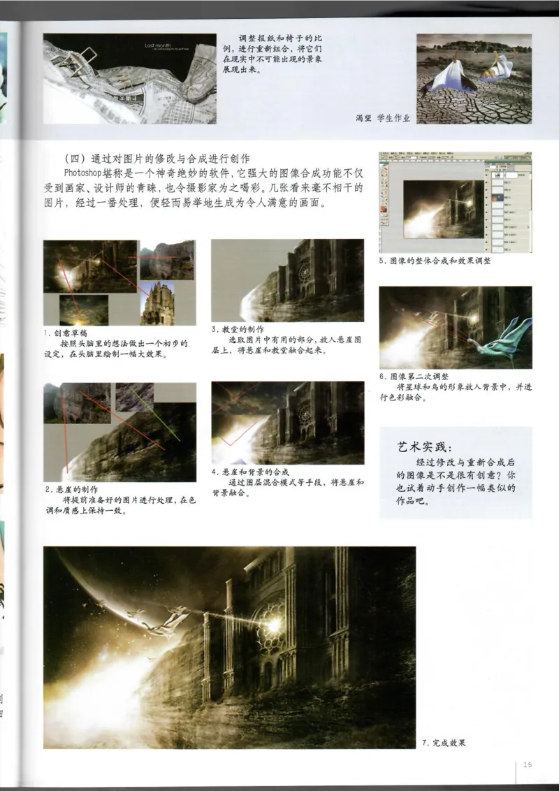 电脑绘画电脑设计(1)_教资初高中_教资面试2025教资面试备考资料合集_教资面试资料合集_2025教资面试资料_25上教资面试-小学资料包_20教材：全册_高中_高中美术