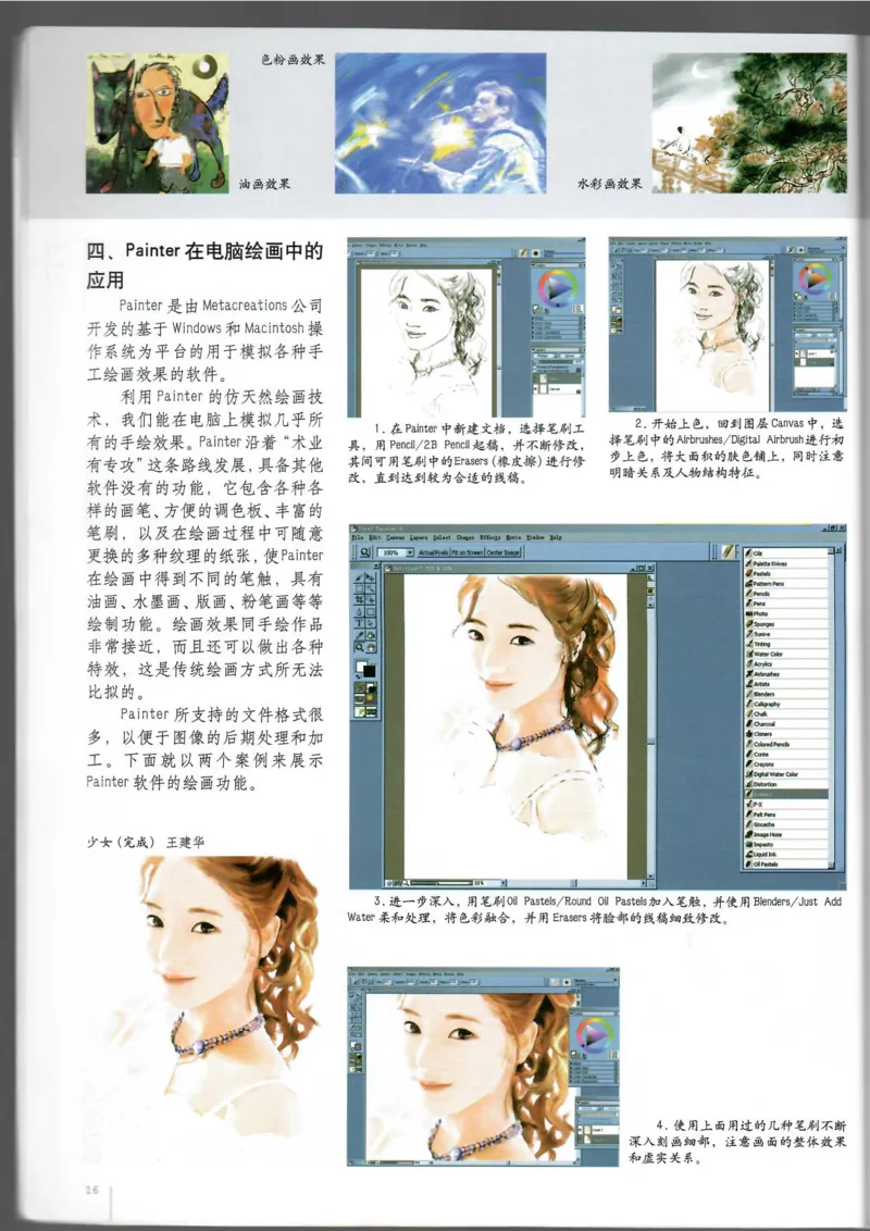 电脑绘画电脑设计(1)_教资初高中_教资面试2025教资面试备考资料合集_教资面试资料合集_2025教资面试资料_25上教资面试-小学资料包_20教材：全册_高中_高中美术