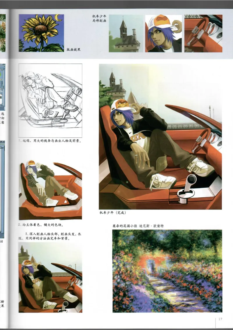 电脑绘画电脑设计(1)_教资初高中_教资面试2025教资面试备考资料合集_教资面试资料合集_2025教资面试资料_25上教资面试-小学资料包_20教材：全册_高中_高中美术