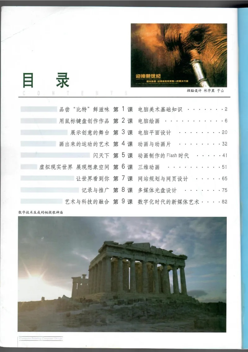 电脑绘画电脑设计(1)_教资初高中_教资面试2025教资面试备考资料合集_教资面试资料合集_2025教资面试资料_25上教资面试-小学资料包_20教材：全册_高中_高中美术