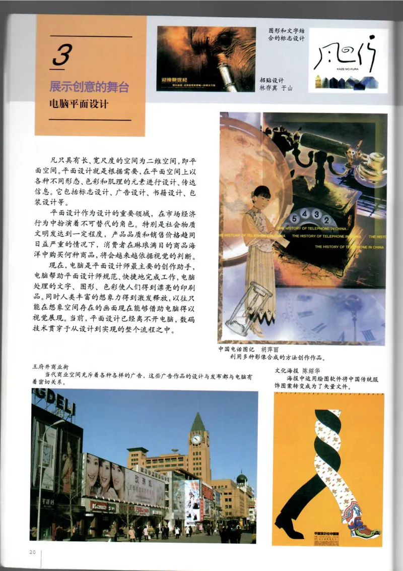 电脑绘画电脑设计(1)_教资初高中_教资面试2025教资面试备考资料合集_教资面试资料合集_2025教资面试资料_25上教资面试-小学资料包_20教材：全册_高中_高中美术