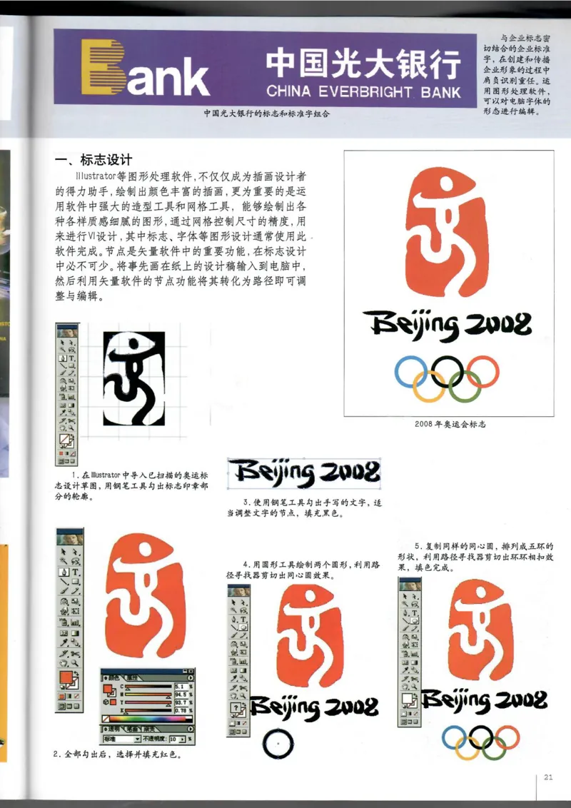 电脑绘画电脑设计(1)_教资初高中_教资面试2025教资面试备考资料合集_教资面试资料合集_2025教资面试资料_25上教资面试-小学资料包_20教材：全册_高中_高中美术