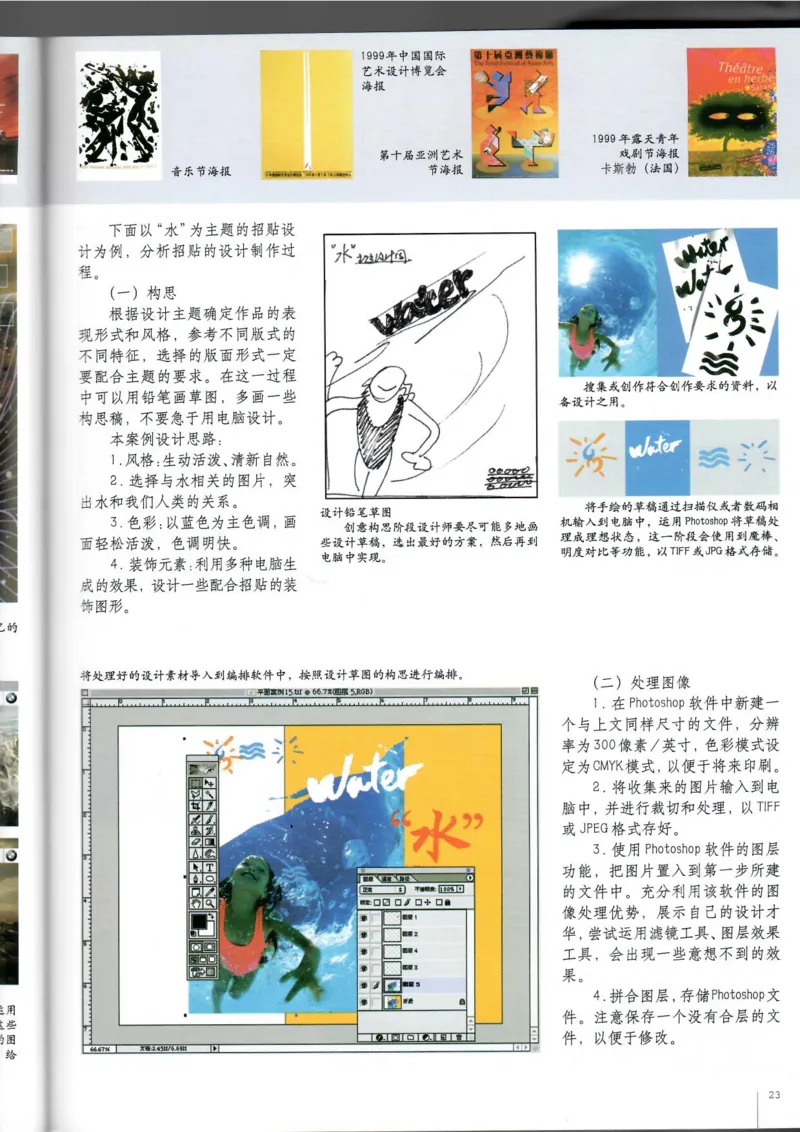 电脑绘画电脑设计(1)_教资初高中_教资面试2025教资面试备考资料合集_教资面试资料合集_2025教资面试资料_25上教资面试-小学资料包_20教材：全册_高中_高中美术