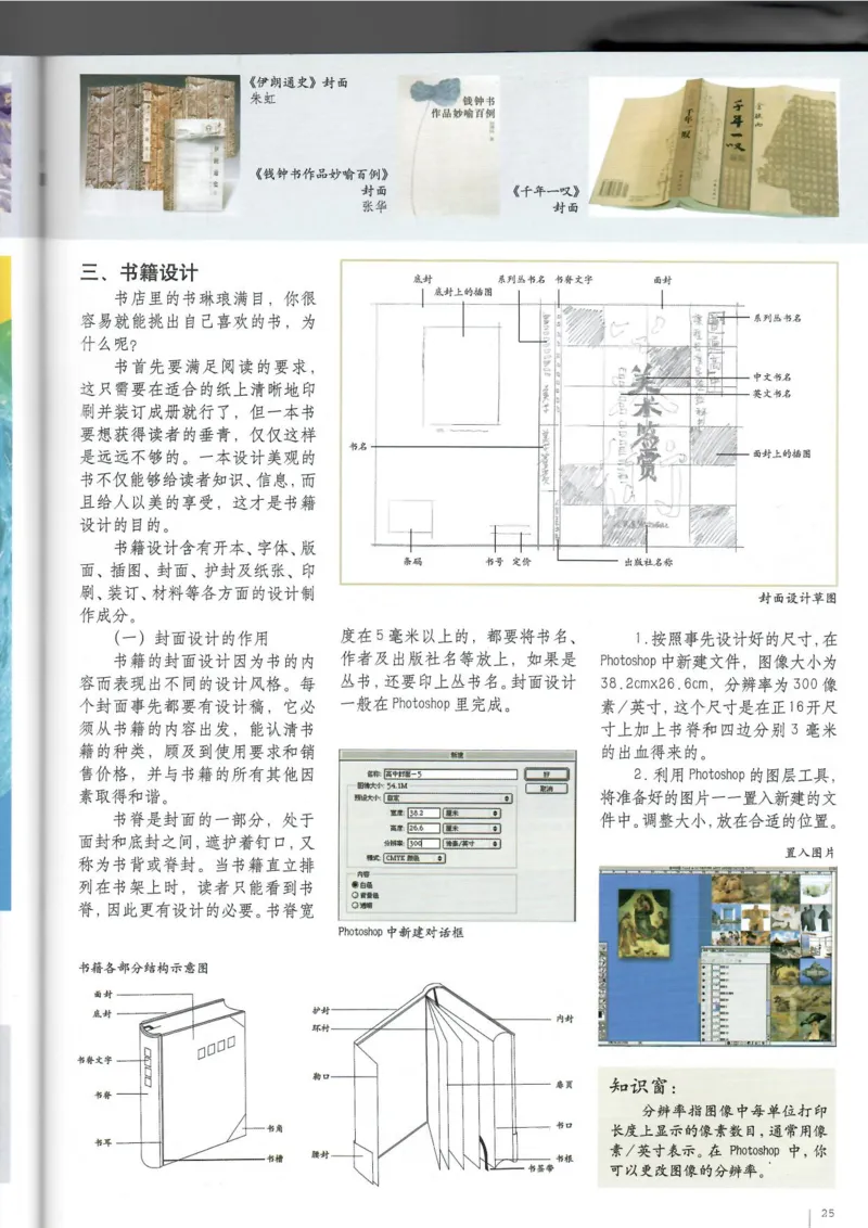 电脑绘画电脑设计(1)_教资初高中_教资面试2025教资面试备考资料合集_教资面试资料合集_2025教资面试资料_25上教资面试-小学资料包_20教材：全册_高中_高中美术
