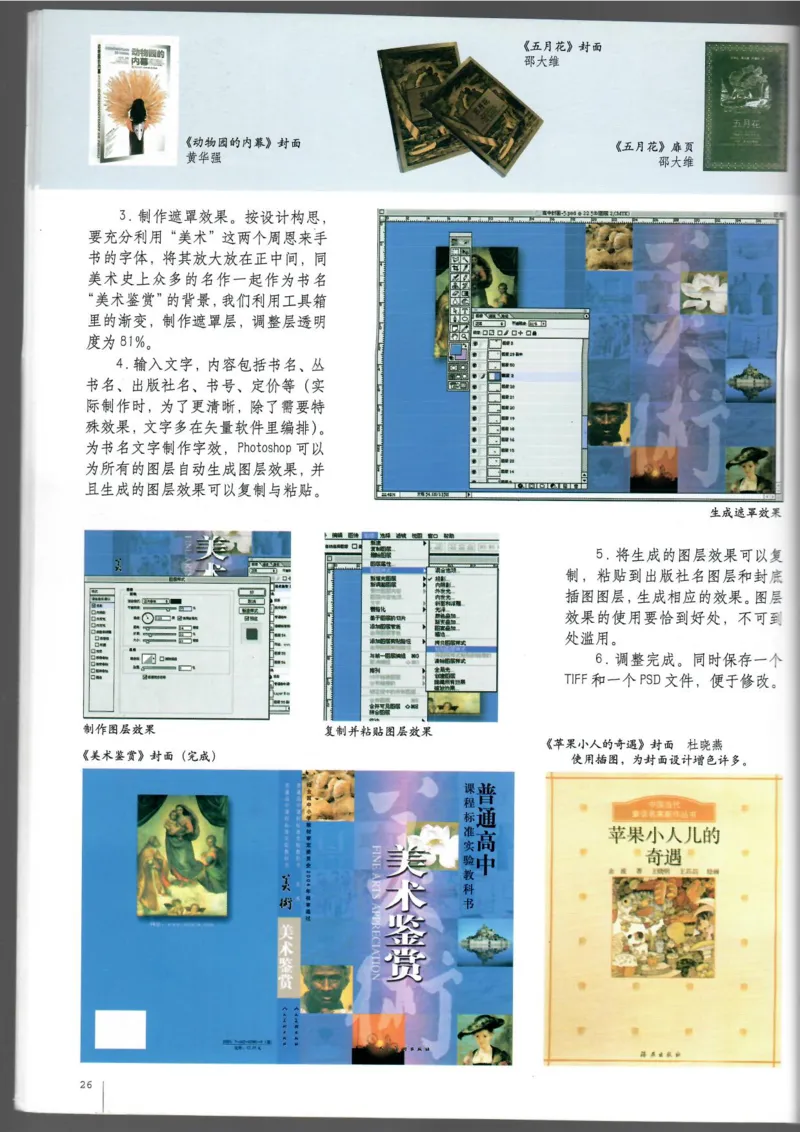 电脑绘画电脑设计(1)_教资初高中_教资面试2025教资面试备考资料合集_教资面试资料合集_2025教资面试资料_25上教资面试-小学资料包_20教材：全册_高中_高中美术