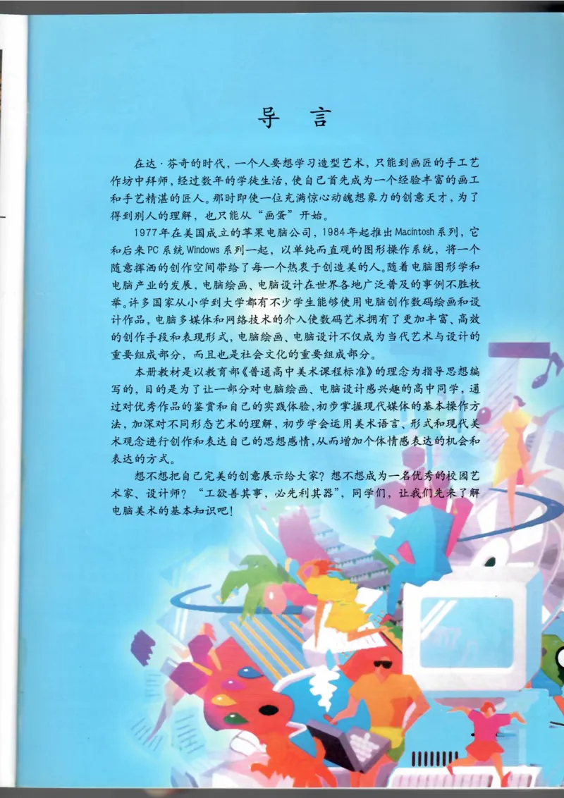 电脑绘画电脑设计(1)_教资初高中_教资面试2025教资面试备考资料合集_教资面试资料合集_2025教资面试资料_25上教资面试-小学资料包_20教材：全册_高中_高中美术