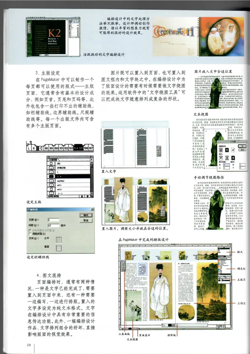 电脑绘画电脑设计(1)_教资初高中_教资面试2025教资面试备考资料合集_教资面试资料合集_2025教资面试资料_25上教资面试-小学资料包_20教材：全册_高中_高中美术