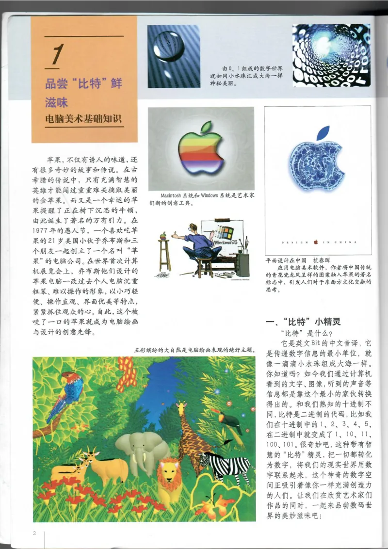 电脑绘画电脑设计(1)_教资初高中_教资面试2025教资面试备考资料合集_教资面试资料合集_2025教资面试资料_25上教资面试-小学资料包_20教材：全册_高中_高中美术