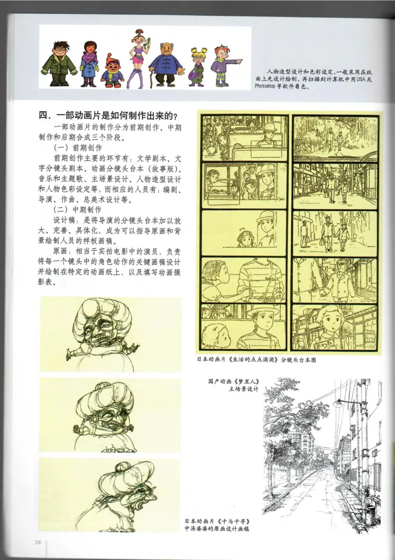 电脑绘画电脑设计(1)_教资初高中_教资面试2025教资面试备考资料合集_教资面试资料合集_2025教资面试资料_25上教资面试-小学资料包_20教材：全册_高中_高中美术