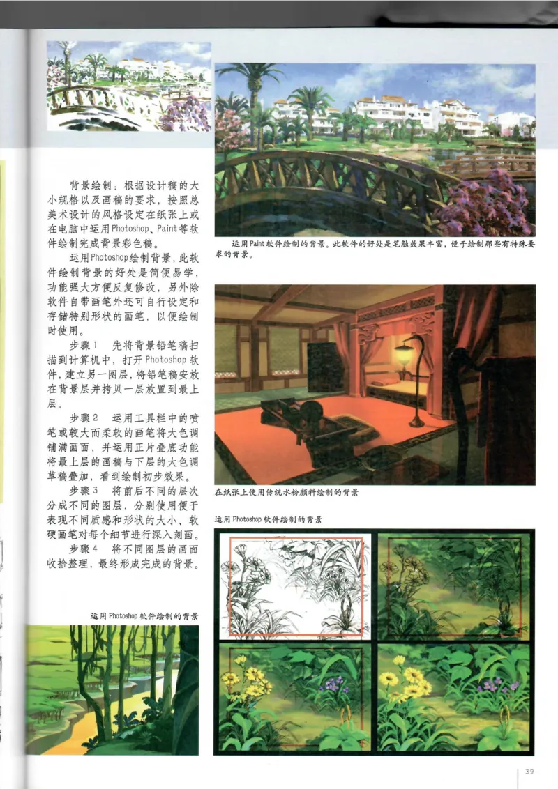 电脑绘画电脑设计(1)_教资初高中_教资面试2025教资面试备考资料合集_教资面试资料合集_2025教资面试资料_25上教资面试-小学资料包_20教材：全册_高中_高中美术