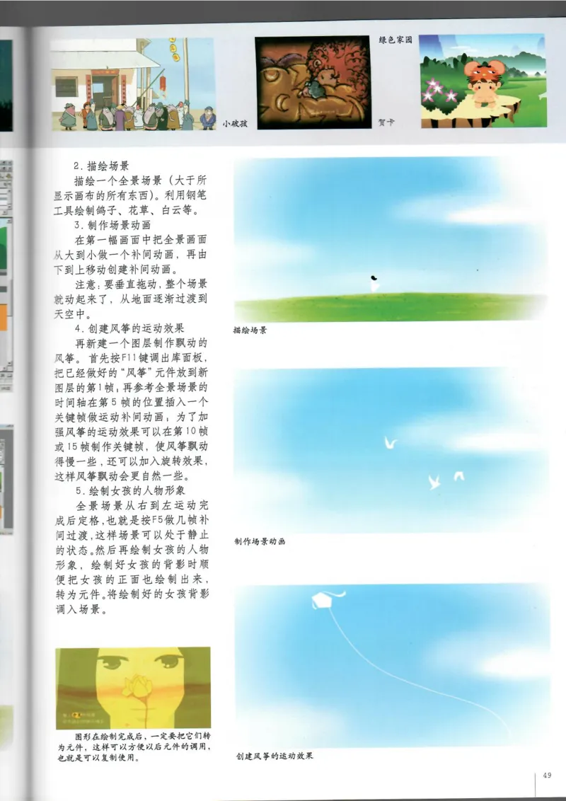 电脑绘画电脑设计(1)_教资初高中_教资面试2025教资面试备考资料合集_教资面试资料合集_2025教资面试资料_25上教资面试-小学资料包_20教材：全册_高中_高中美术