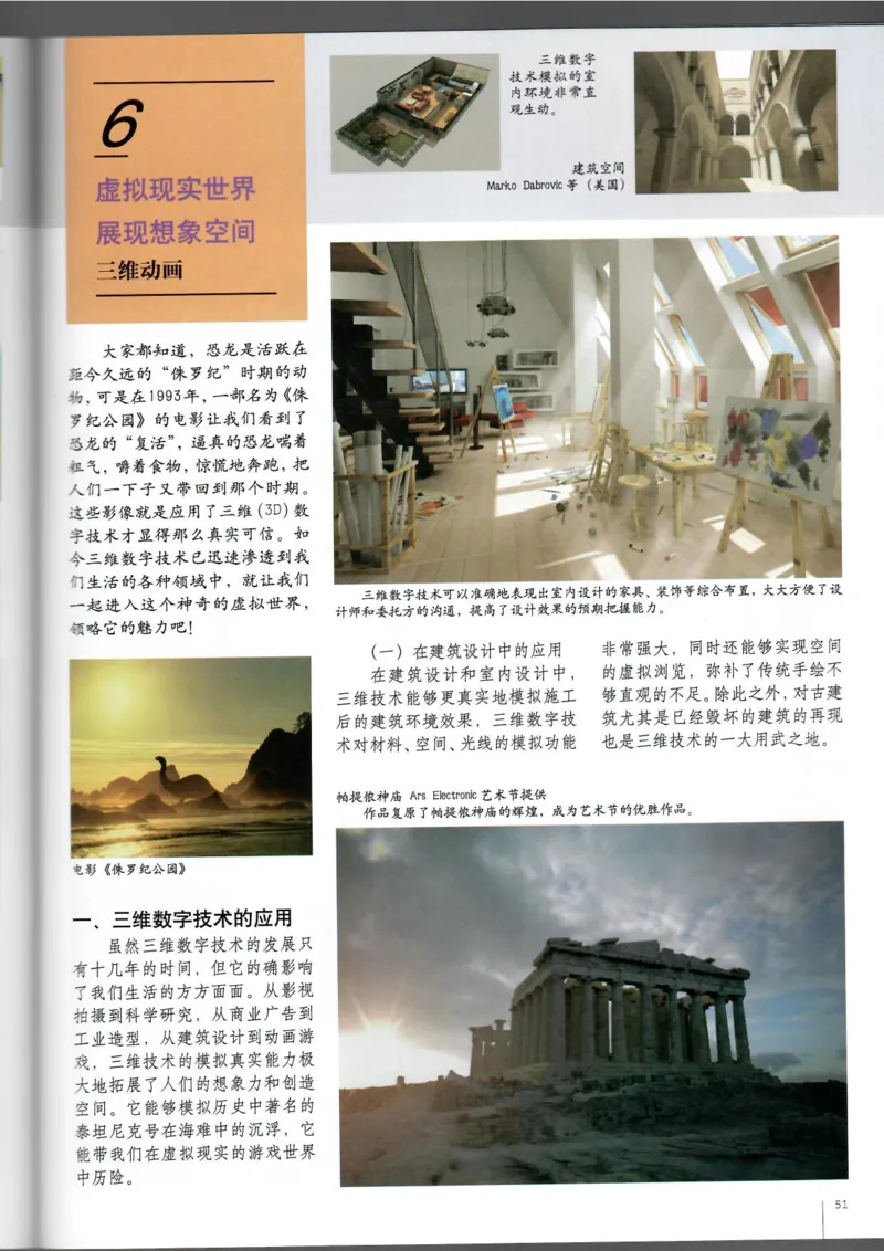 电脑绘画电脑设计(1)_教资初高中_教资面试2025教资面试备考资料合集_教资面试资料合集_2025教资面试资料_25上教资面试-小学资料包_20教材：全册_高中_高中美术