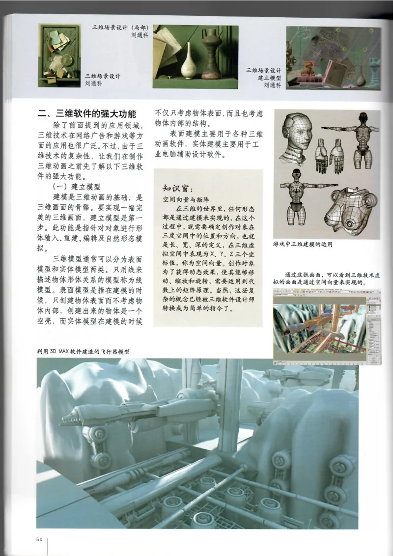 电脑绘画电脑设计(1)_教资初高中_教资面试2025教资面试备考资料合集_教资面试资料合集_2025教资面试资料_25上教资面试-小学资料包_20教材：全册_高中_高中美术