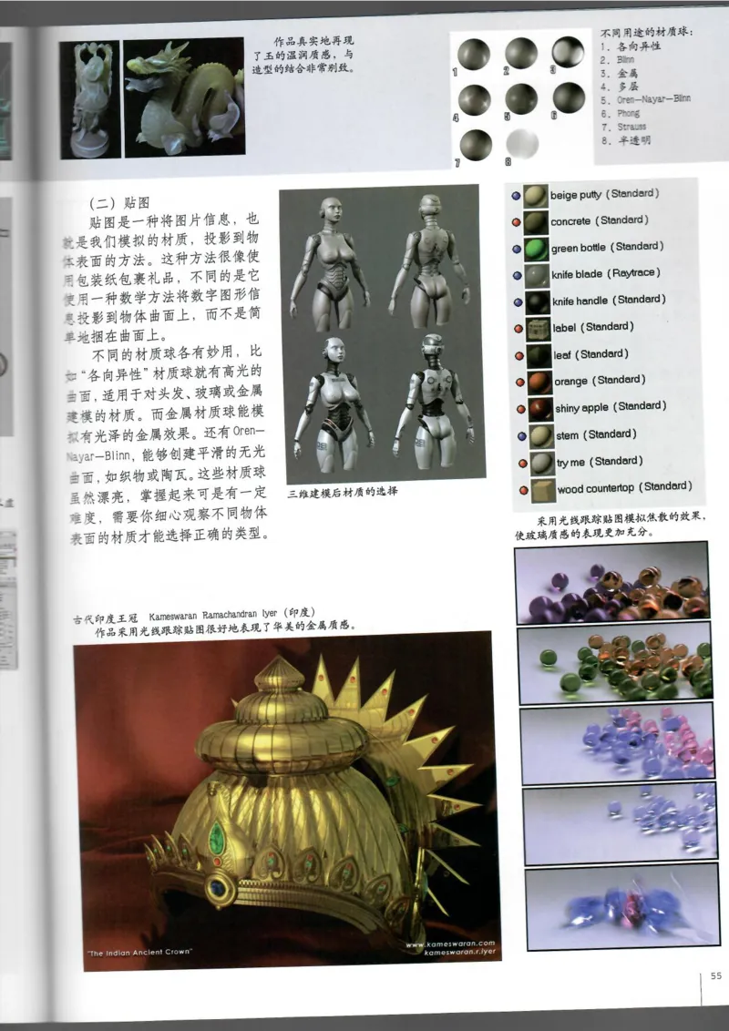 电脑绘画电脑设计(1)_教资初高中_教资面试2025教资面试备考资料合集_教资面试资料合集_2025教资面试资料_25上教资面试-小学资料包_20教材：全册_高中_高中美术