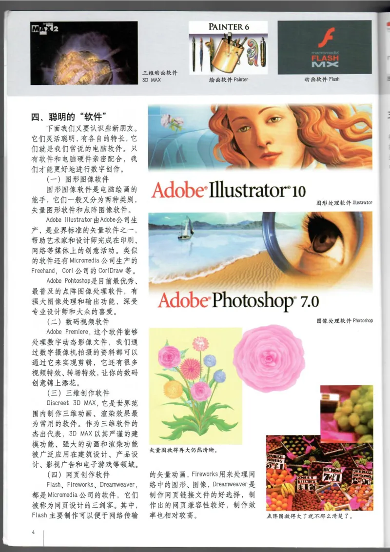 电脑绘画电脑设计(1)_教资初高中_教资面试2025教资面试备考资料合集_教资面试资料合集_2025教资面试资料_25上教资面试-小学资料包_20教材：全册_高中_高中美术