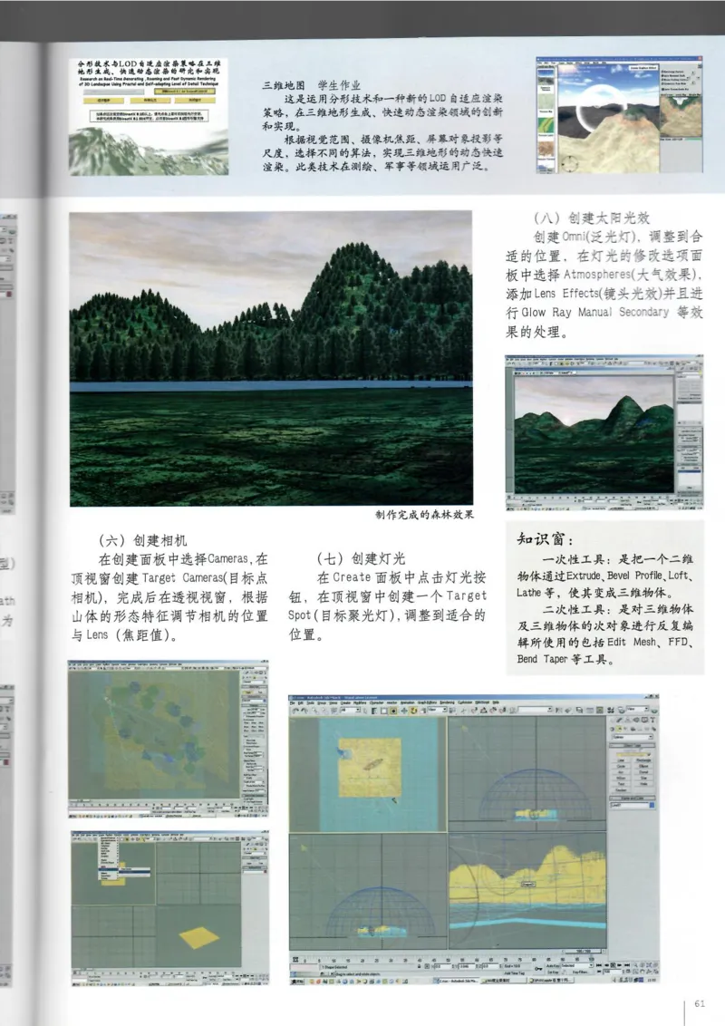 电脑绘画电脑设计(1)_教资初高中_教资面试2025教资面试备考资料合集_教资面试资料合集_2025教资面试资料_25上教资面试-小学资料包_20教材：全册_高中_高中美术