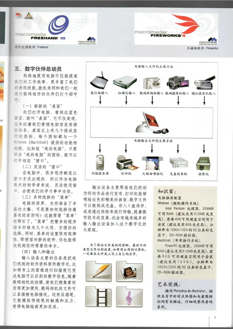 电脑绘画电脑设计(1)_教资初高中_教资面试2025教资面试备考资料合集_教资面试资料合集_2025教资面试资料_25上教资面试-小学资料包_20教材：全册_高中_高中美术