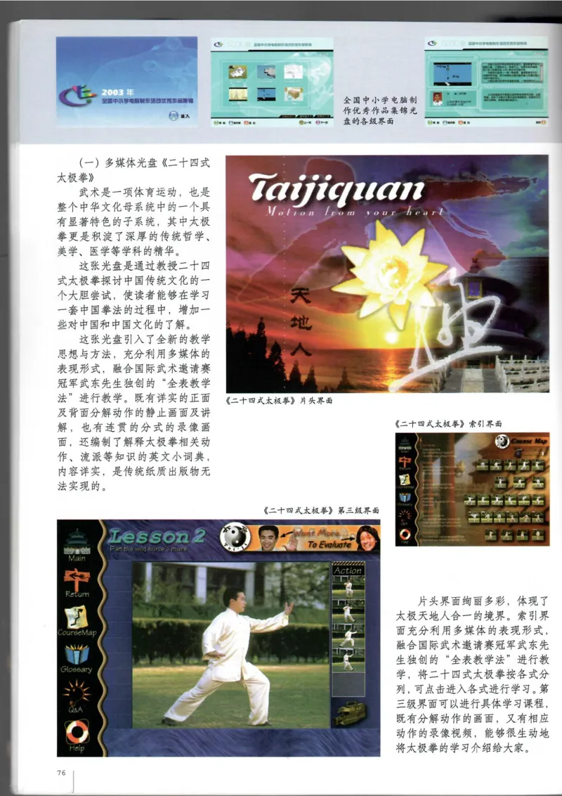 电脑绘画电脑设计(1)_教资初高中_教资面试2025教资面试备考资料合集_教资面试资料合集_2025教资面试资料_25上教资面试-小学资料包_20教材：全册_高中_高中美术