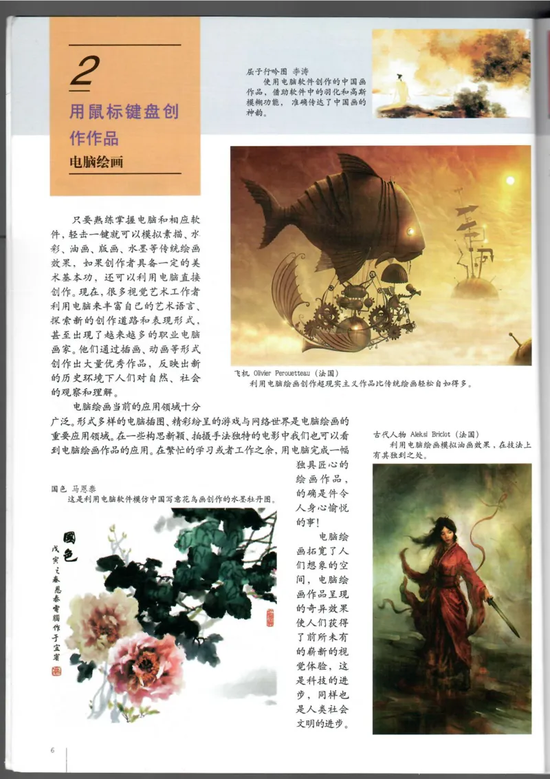 电脑绘画电脑设计(1)_教资初高中_教资面试2025教资面试备考资料合集_教资面试资料合集_2025教资面试资料_25上教资面试-小学资料包_20教材：全册_高中_高中美术