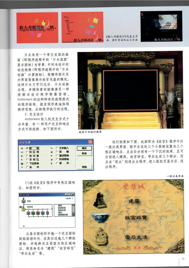 电脑绘画电脑设计(1)_教资初高中_教资面试2025教资面试备考资料合集_教资面试资料合集_2025教资面试资料_25上教资面试-小学资料包_20教材：全册_高中_高中美术