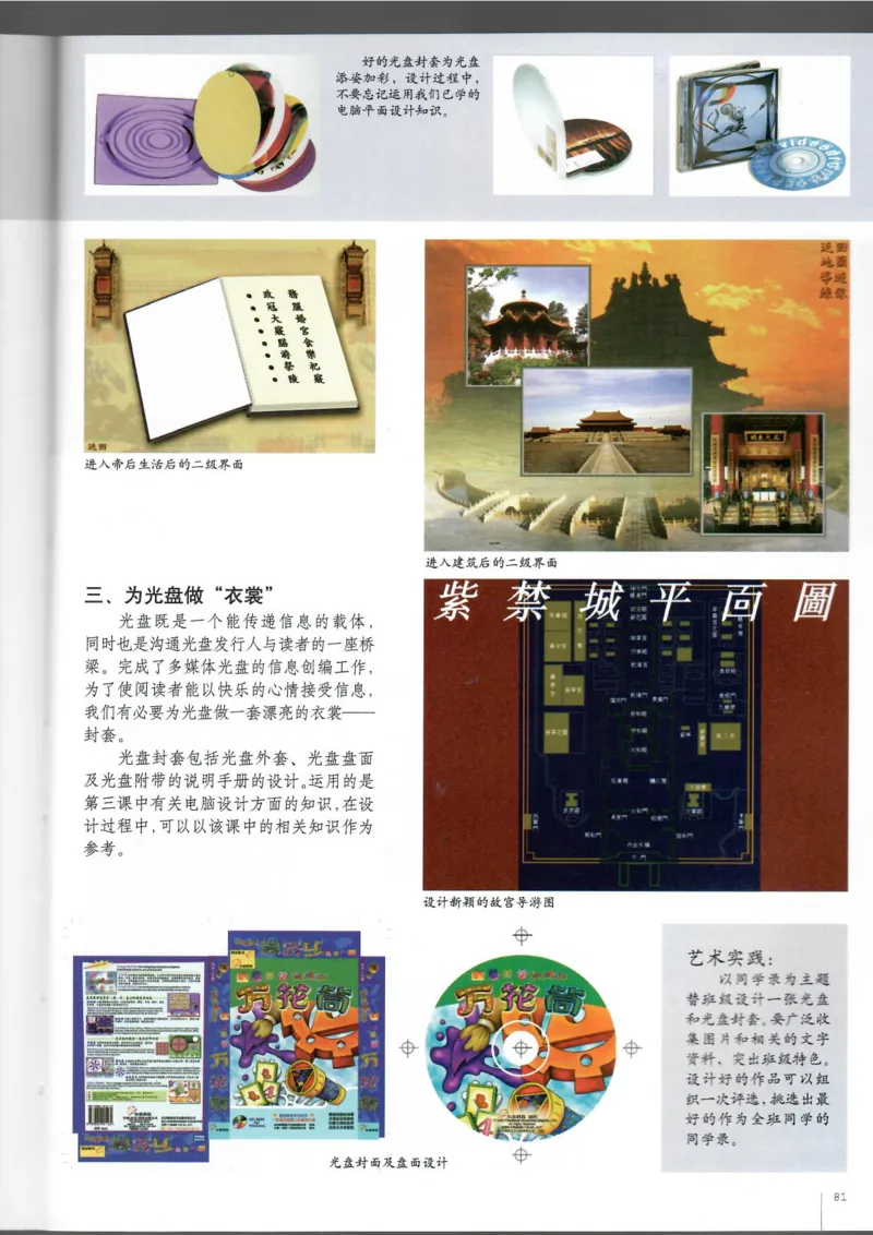 电脑绘画电脑设计(1)_教资初高中_教资面试2025教资面试备考资料合集_教资面试资料合集_2025教资面试资料_25上教资面试-小学资料包_20教材：全册_高中_高中美术