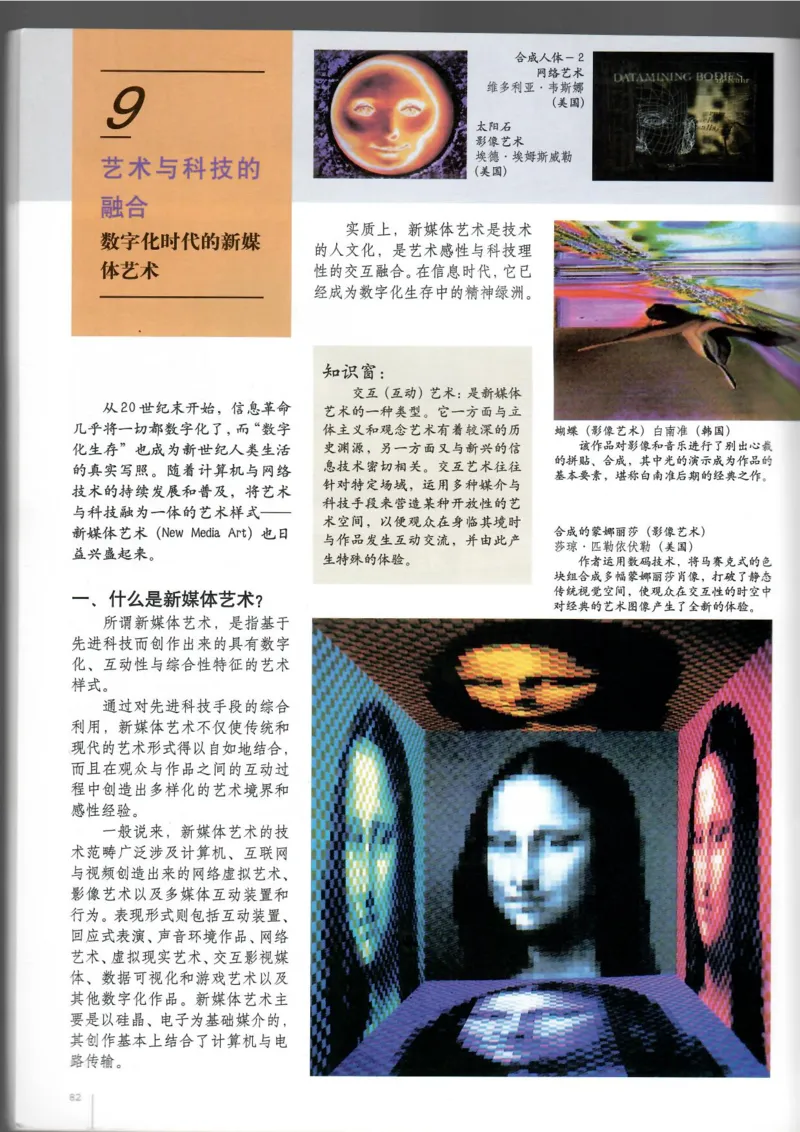 电脑绘画电脑设计(1)_教资初高中_教资面试2025教资面试备考资料合集_教资面试资料合集_2025教资面试资料_25上教资面试-小学资料包_20教材：全册_高中_高中美术