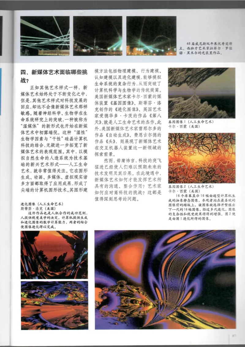 电脑绘画电脑设计(1)_教资初高中_教资面试2025教资面试备考资料合集_教资面试资料合集_2025教资面试资料_25上教资面试-小学资料包_20教材：全册_高中_高中美术