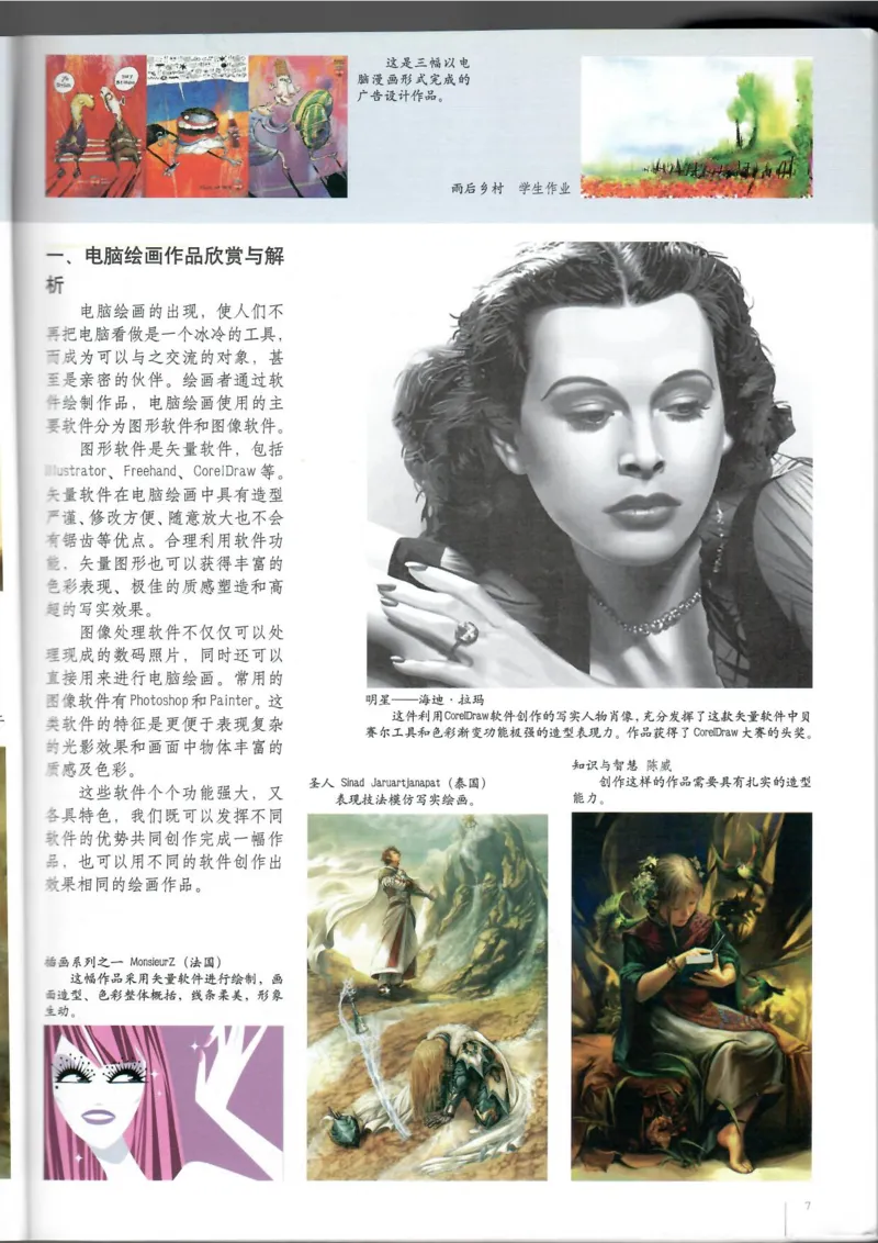 电脑绘画电脑设计(1)_教资初高中_教资面试2025教资面试备考资料合集_教资面试资料合集_2025教资面试资料_25上教资面试-小学资料包_20教材：全册_高中_高中美术