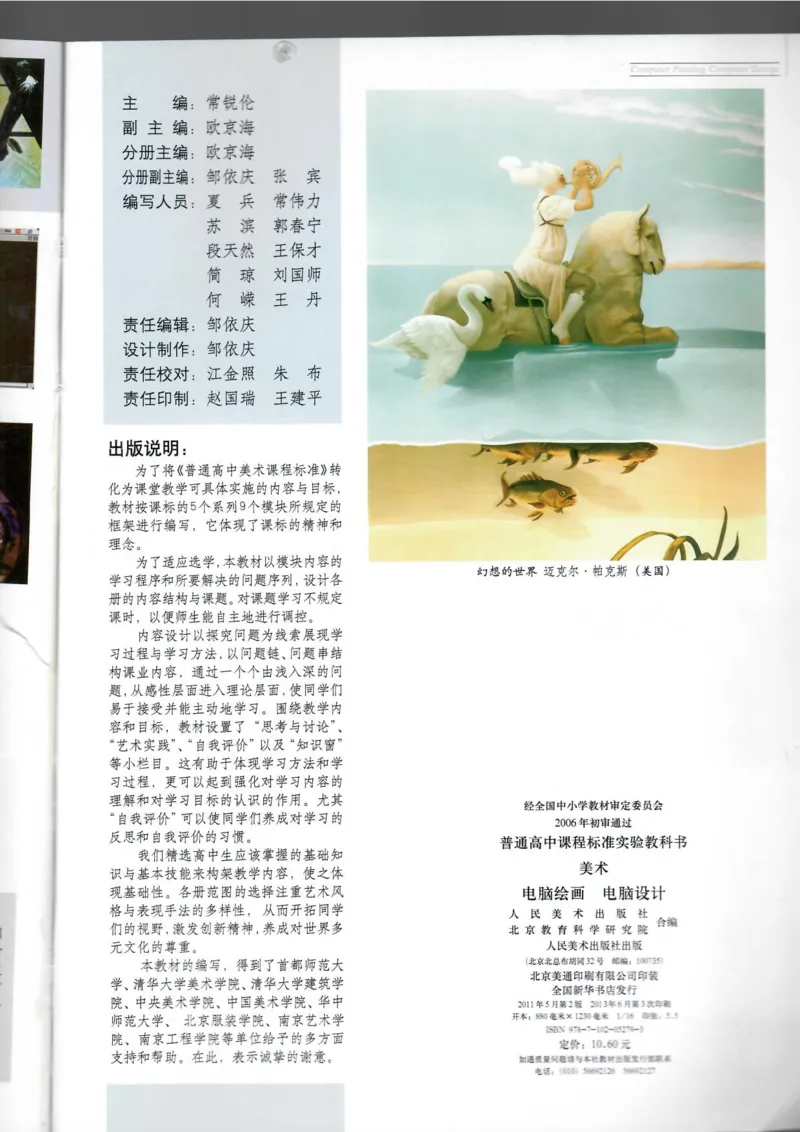 电脑绘画电脑设计(1)_教资初高中_教资面试2025教资面试备考资料合集_教资面试资料合集_2025教资面试资料_25上教资面试-小学资料包_20教材：全册_高中_高中美术