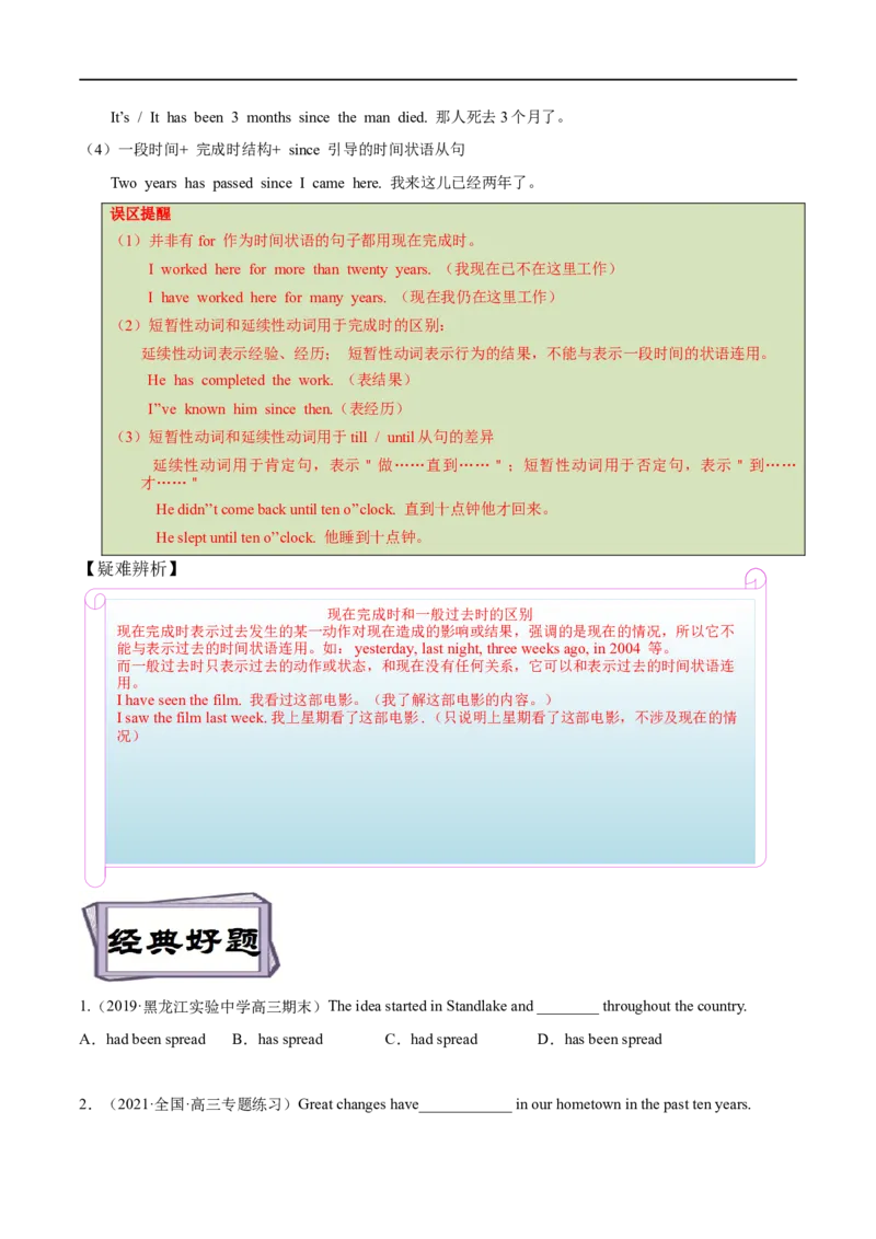 考点09完成体-谓语动词时态(原卷版)（重难考点精讲练）-备战2023年高考英语一轮复习考点帮（全国通用）_3.2025英语总复习_赠品通用版（老高考）复习资料_一轮复习