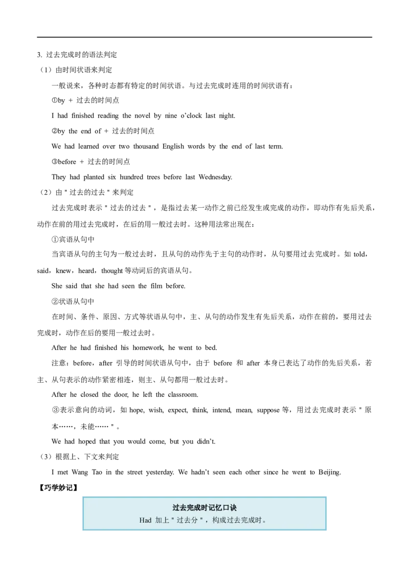 考点09完成体-谓语动词时态(原卷版)（重难考点精讲练）-备战2023年高考英语一轮复习考点帮（全国通用）_3.2025英语总复习_赠品通用版（老高考）复习资料_一轮复习