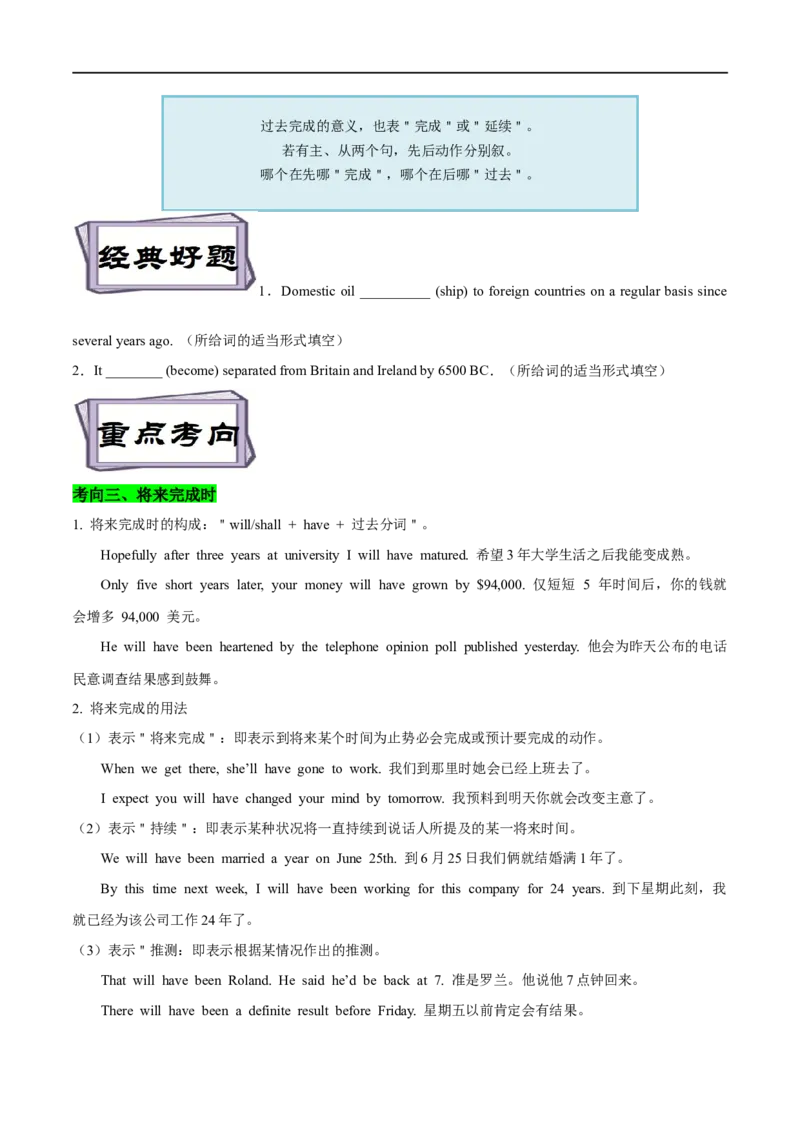 考点09完成体-谓语动词时态(原卷版)（重难考点精讲练）-备战2023年高考英语一轮复习考点帮（全国通用）_3.2025英语总复习_赠品通用版（老高考）复习资料_一轮复习