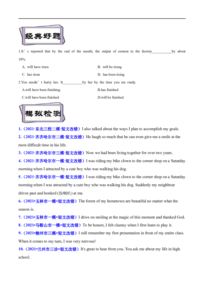 考点09完成体-谓语动词时态(原卷版)（重难考点精讲练）-备战2023年高考英语一轮复习考点帮（全国通用）_3.2025英语总复习_赠品通用版（老高考）复习资料_一轮复习