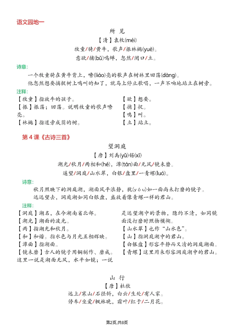 2025秋二升三暑假三年级上册必背内容_小学资料合集_2026版小学《暑假背诵闯关》语文1-6衔接