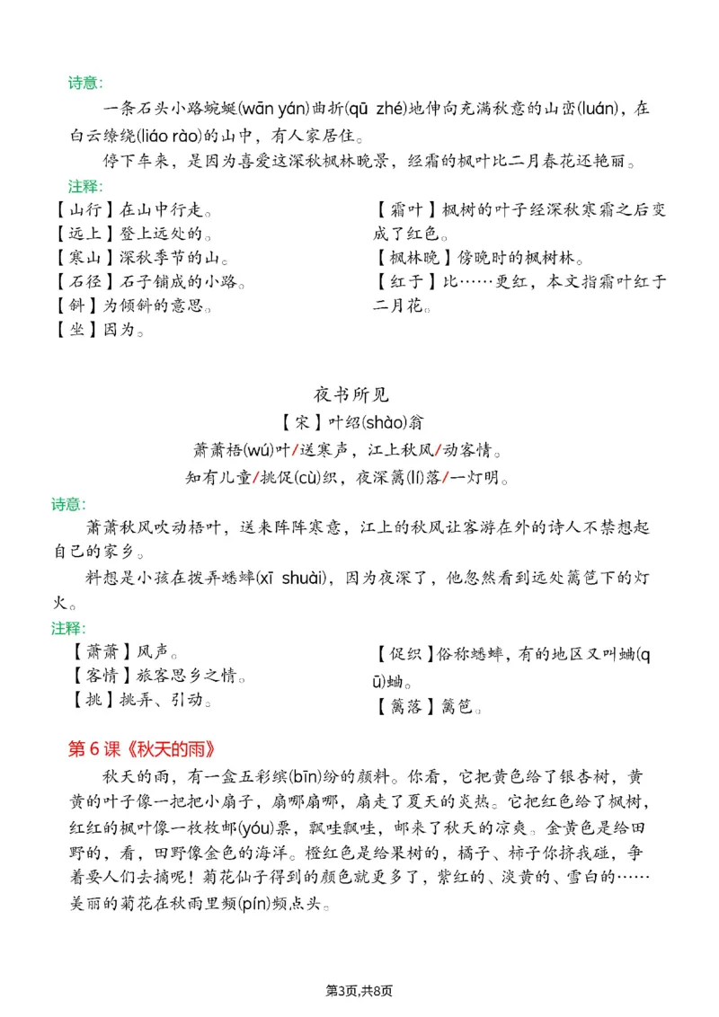 2025秋二升三暑假三年级上册必背内容_小学资料合集_2026版小学《暑假背诵闯关》语文1-6衔接