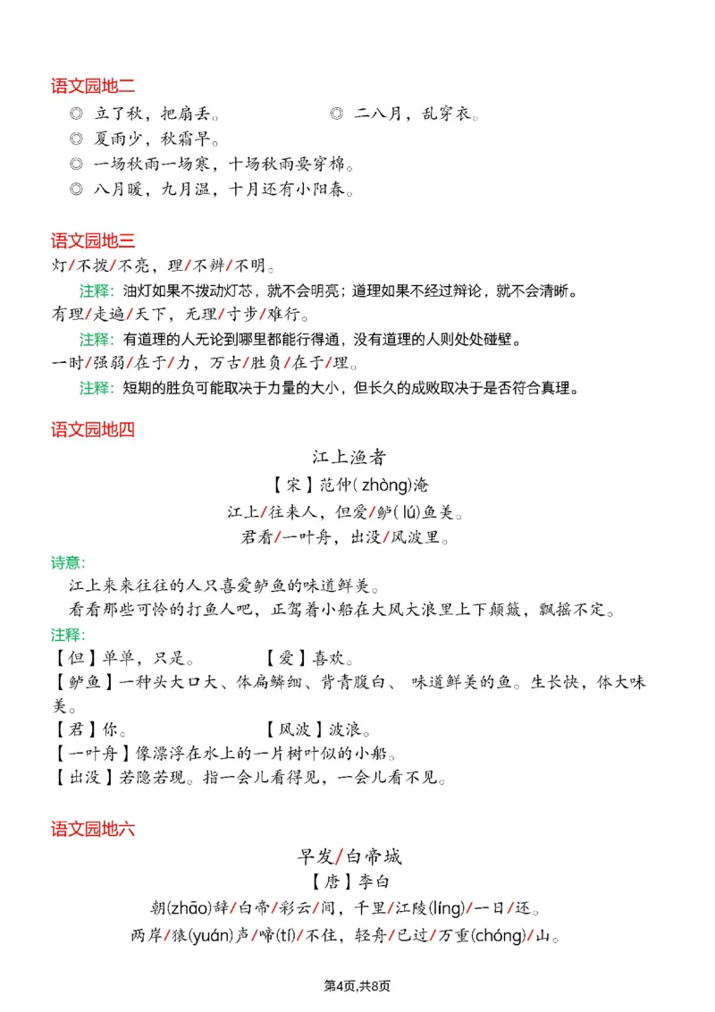 2025秋二升三暑假三年级上册必背内容_小学资料合集_2026版小学《暑假背诵闯关》语文1-6衔接