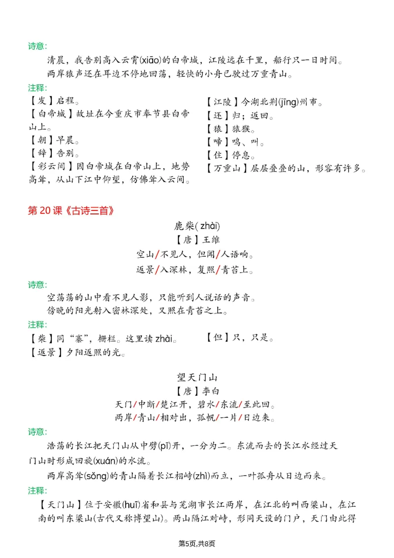 2025秋二升三暑假三年级上册必背内容_小学资料合集_2026版小学《暑假背诵闯关》语文1-6衔接