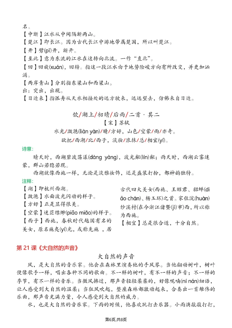 2025秋二升三暑假三年级上册必背内容_小学资料合集_2026版小学《暑假背诵闯关》语文1-6衔接