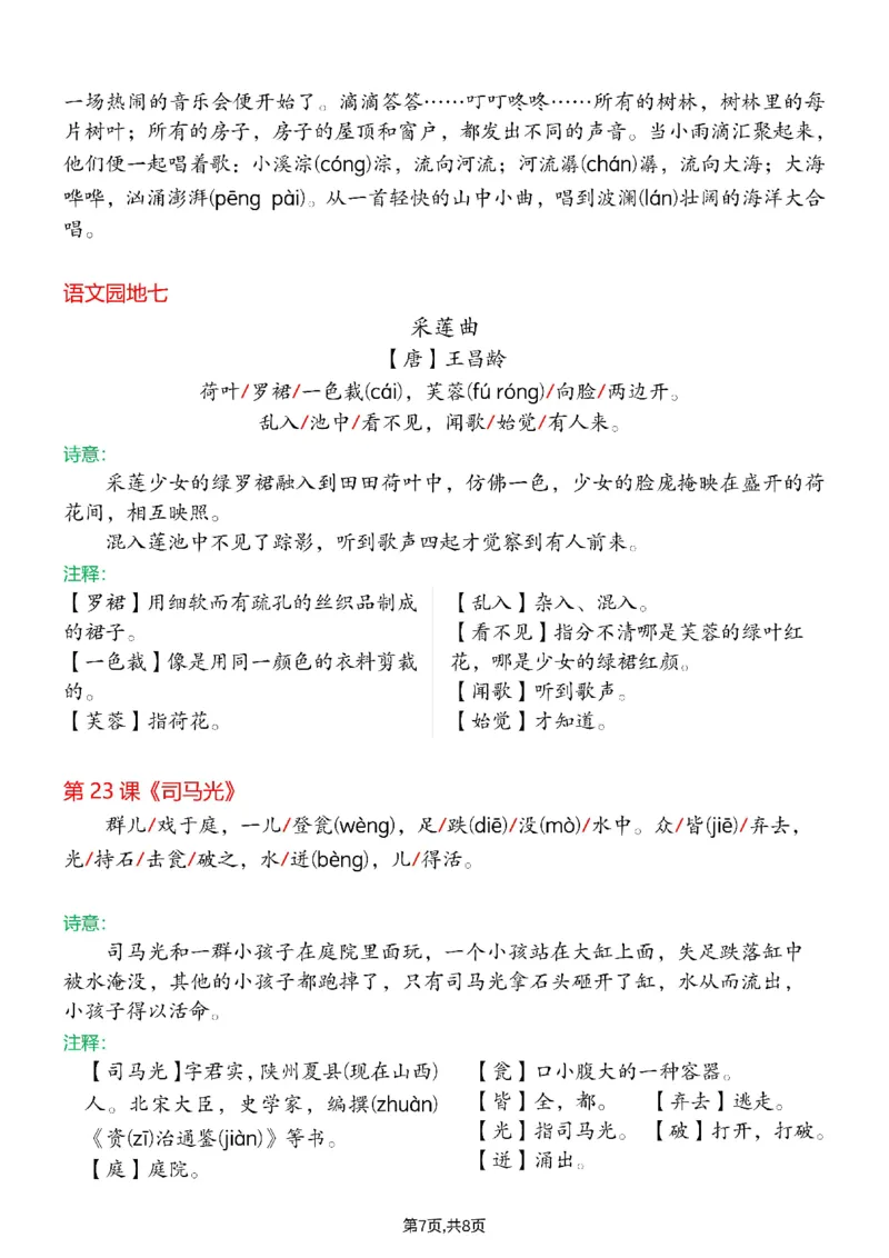 2025秋二升三暑假三年级上册必背内容_小学资料合集_2026版小学《暑假背诵闯关》语文1-6衔接