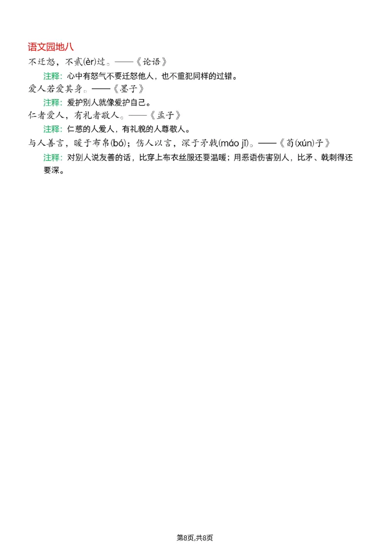 2025秋二升三暑假三年级上册必背内容_小学资料合集_2026版小学《暑假背诵闯关》语文1-6衔接