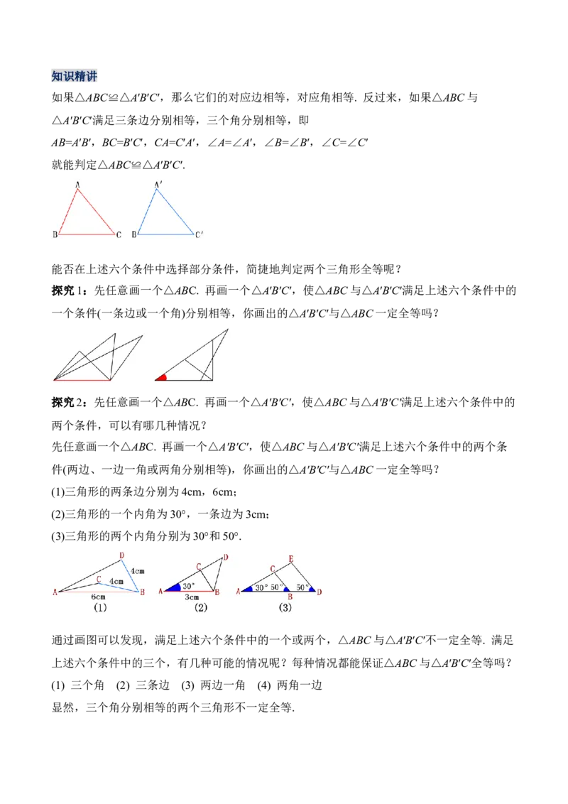 12.2.1三角形全等的判定（一）SSS（教学设计）-（人教版）_初中数学_八年级数学上册（人教版）_老课标资料_最新教学设计