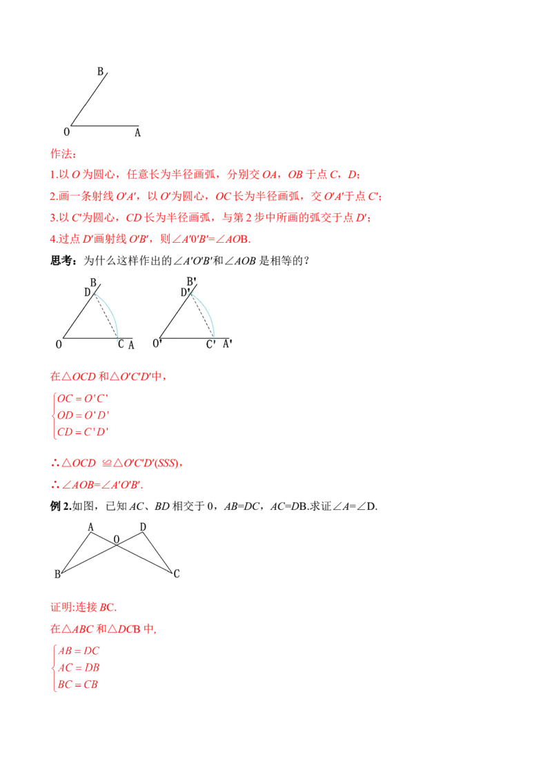 12.2.1三角形全等的判定（一）SSS（教学设计）-（人教版）_初中数学_八年级数学上册（人教版）_老课标资料_最新教学设计