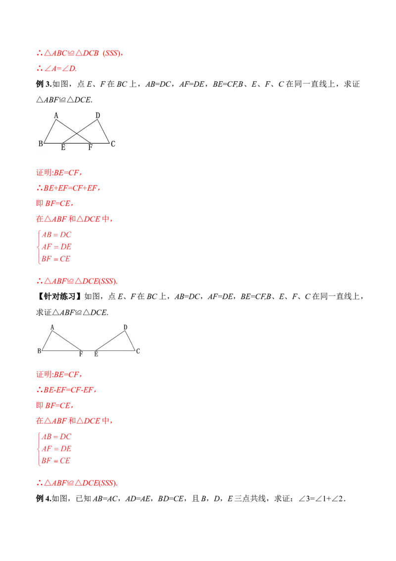 12.2.1三角形全等的判定（一）SSS（教学设计）-（人教版）_初中数学_八年级数学上册（人教版）_老课标资料_最新教学设计