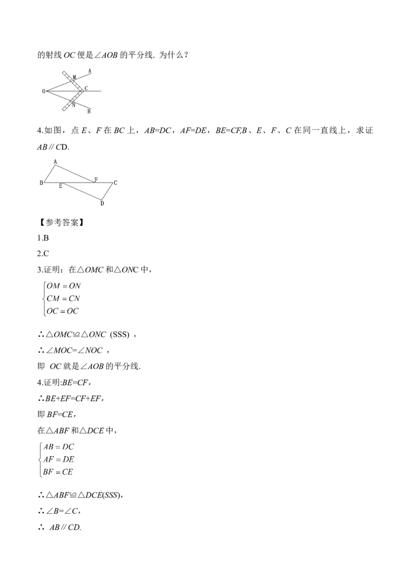 12.2.1三角形全等的判定（一）SSS（教学设计）-（人教版）_初中数学_八年级数学上册（人教版）_老课标资料_最新教学设计