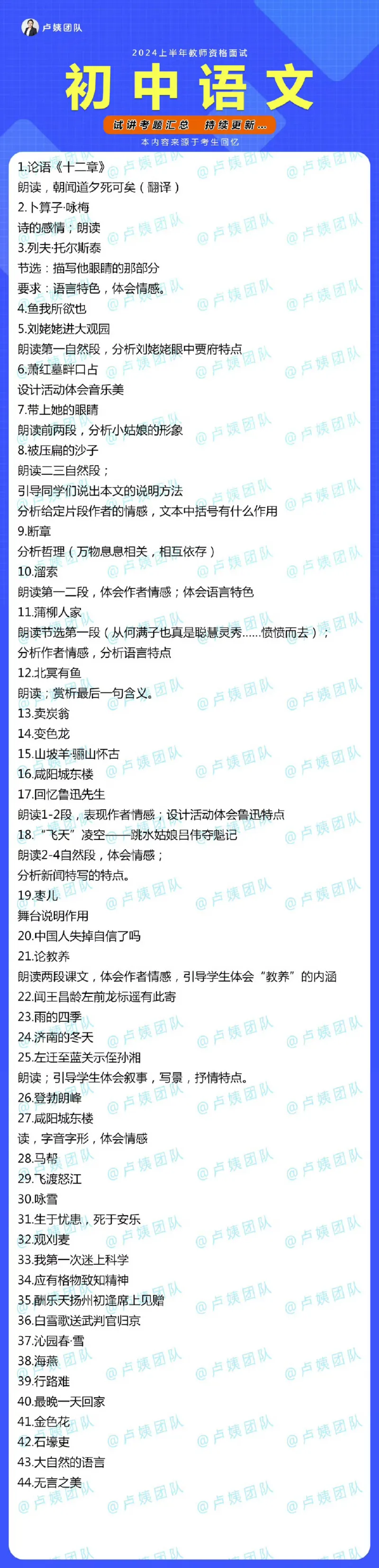 语数英真题_教资初高中_教资面试2025教资面试备考资料合集_教资面试资料合集_2025教资面试资料_04面试真题汇总-含各学科试讲真题（含24下）_2024上半年教资面试真题