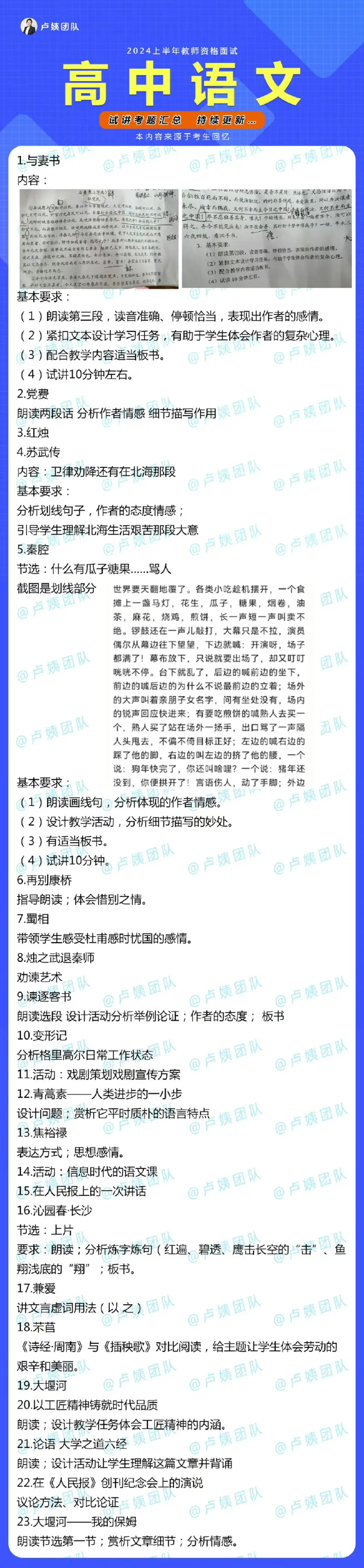 语数英真题_教资初高中_教资面试2025教资面试备考资料合集_教资面试资料合集_2025教资面试资料_04面试真题汇总-含各学科试讲真题（含24下）_2024上半年教资面试真题