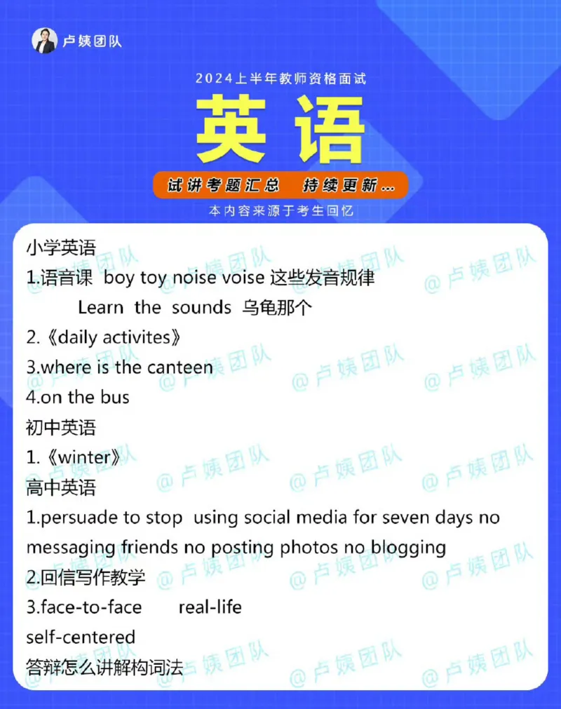 语数英真题_教资初高中_教资面试2025教资面试备考资料合集_教资面试资料合集_2025教资面试资料_04面试真题汇总-含各学科试讲真题（含24下）_2024上半年教资面试真题