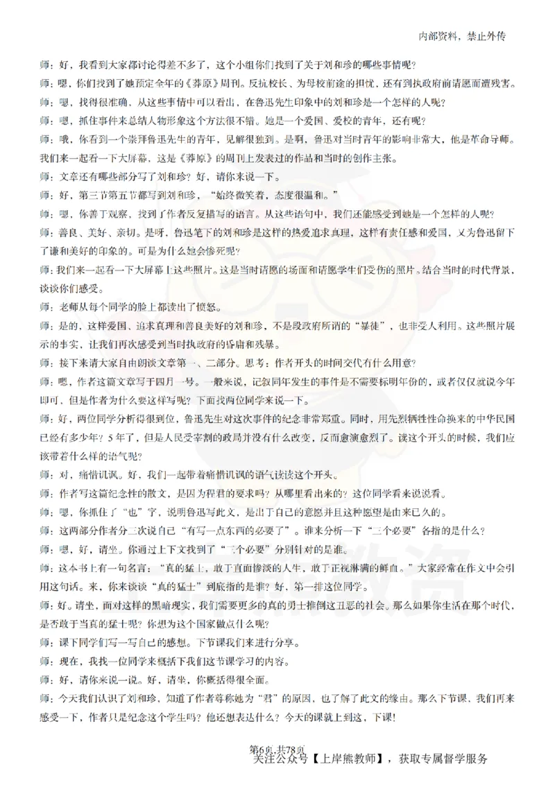 高中语文逐字稿55篇_扫描版_教资初高中_教资面试2025教资面试备考资料合集_教资面试资料合集_2025教资面试资料_02上岸熊最新版各学科55篇试讲逐字稿幼小初高