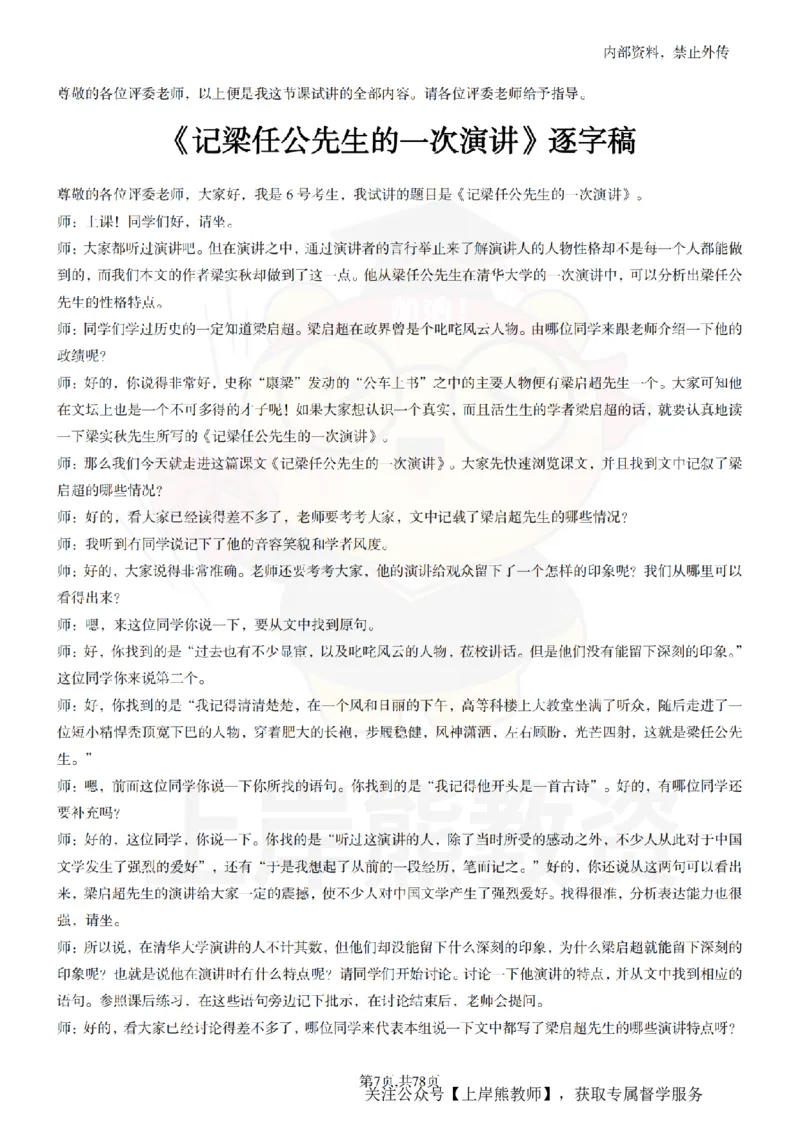 高中语文逐字稿55篇_扫描版_教资初高中_教资面试2025教资面试备考资料合集_教资面试资料合集_2025教资面试资料_02上岸熊最新版各学科55篇试讲逐字稿幼小初高