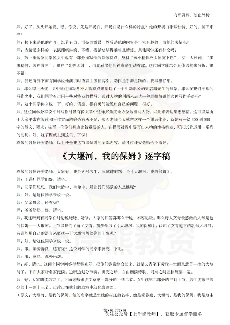 高中语文逐字稿55篇_扫描版_教资初高中_教资面试2025教资面试备考资料合集_教资面试资料合集_2025教资面试资料_02上岸熊最新版各学科55篇试讲逐字稿幼小初高